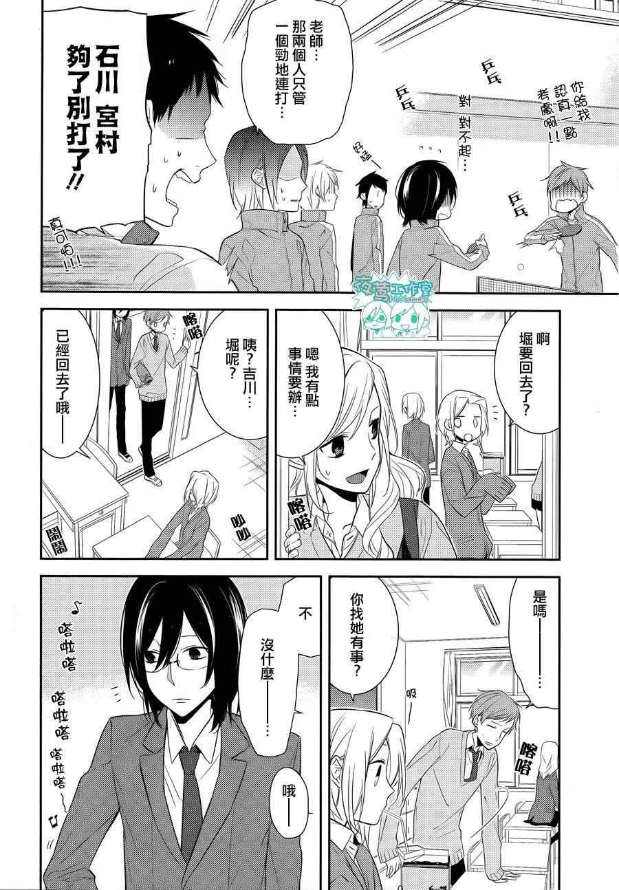 堀与宫村漫画,第9话5图