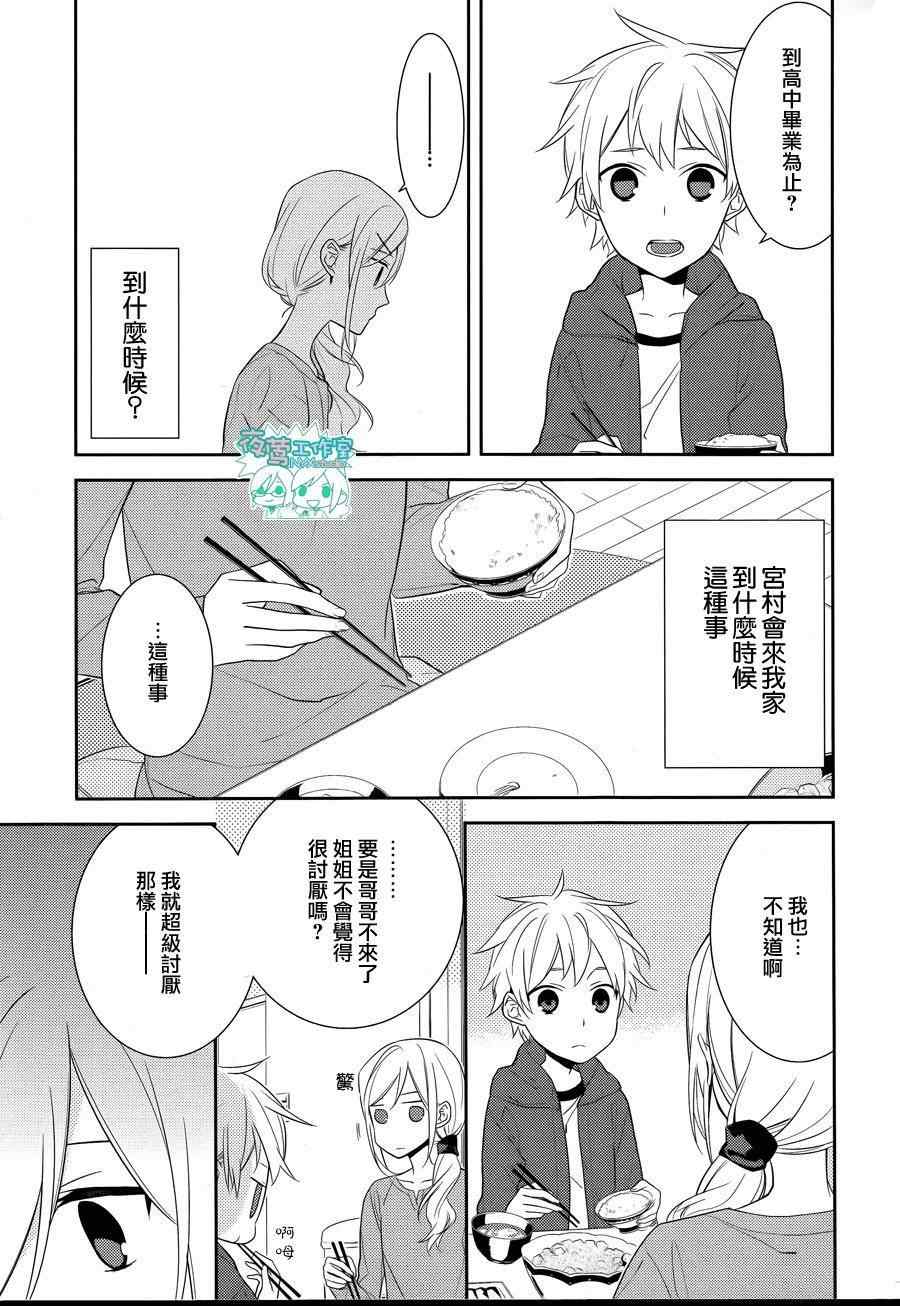 堀与宫村漫画,第9话5图