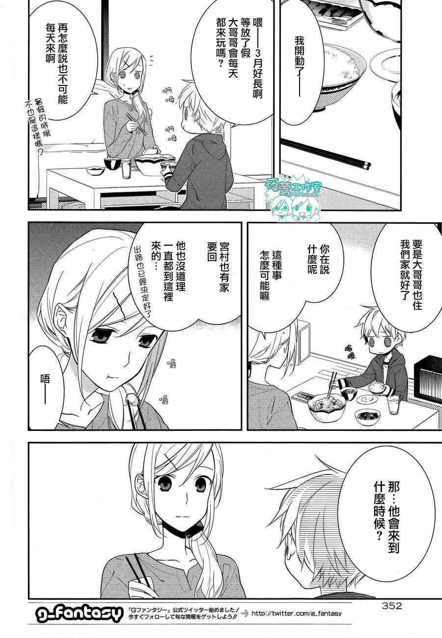 堀与宫村漫画,第9话4图