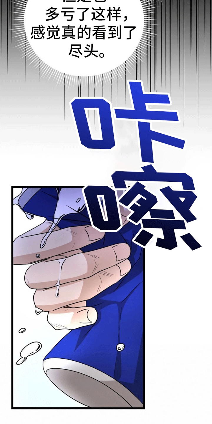 零点乐队主唱漫画,第7话4图