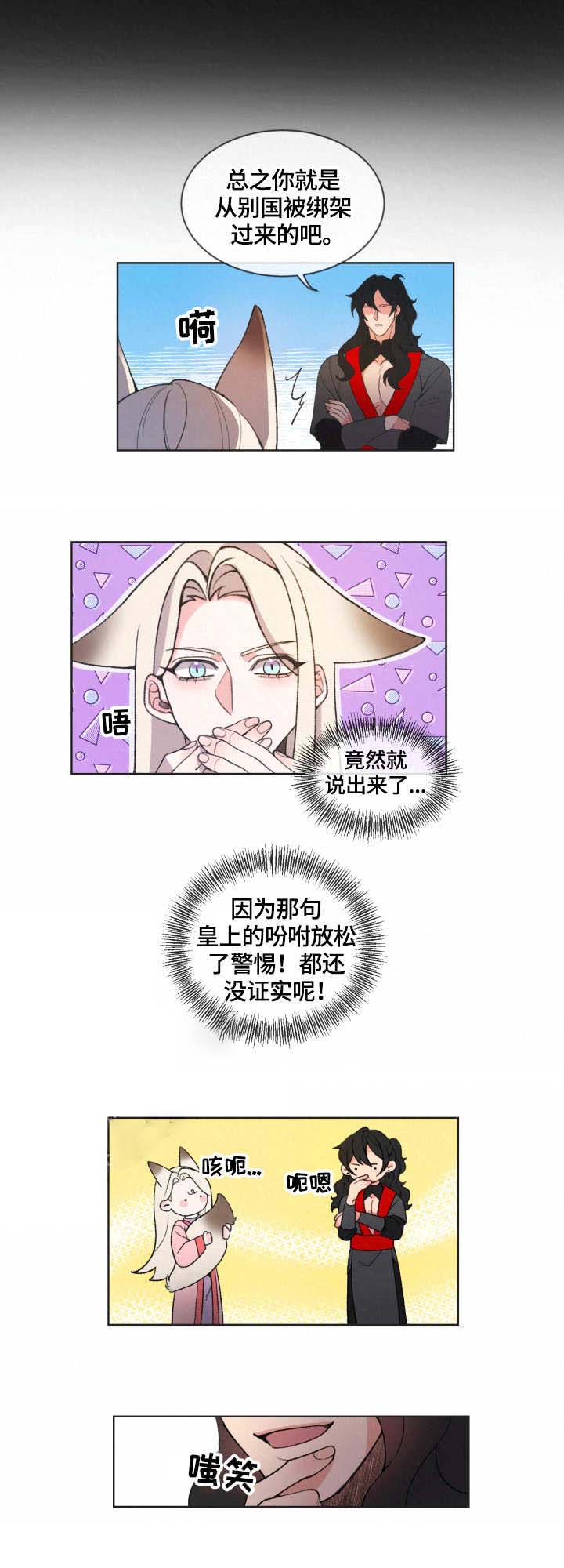 狐神的请求3漫画,第3话5图