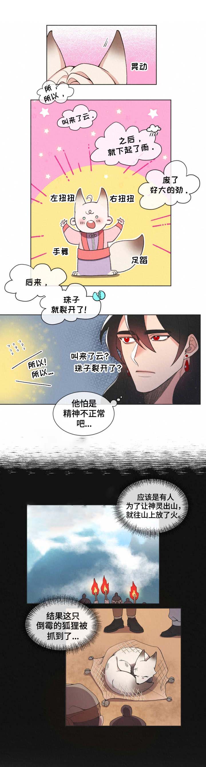 狐神的请求3漫画,第3话4图