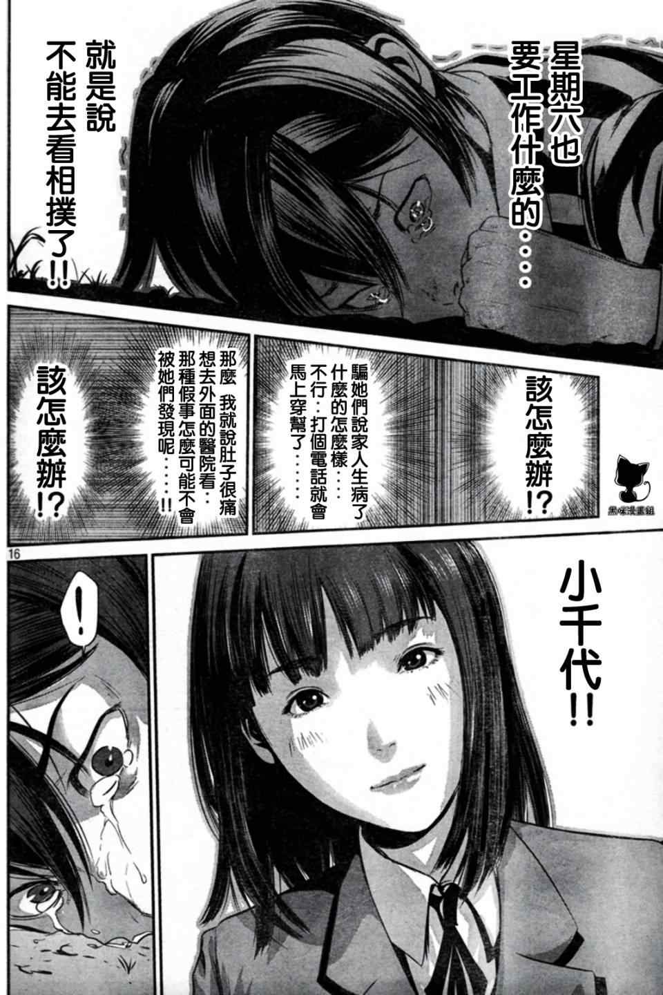 监狱学园漫画,第7话1图