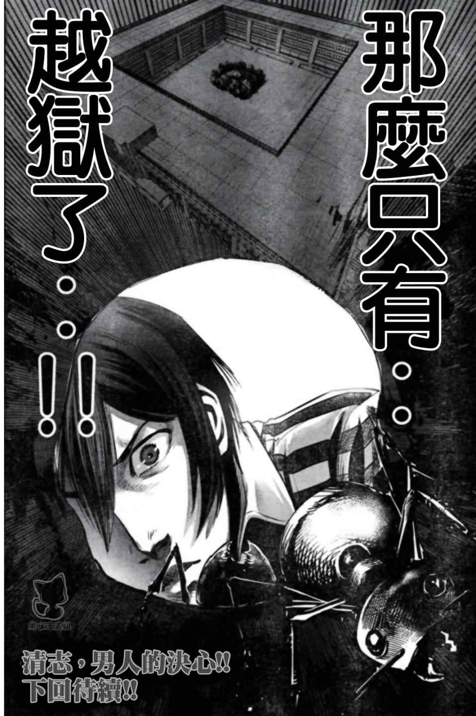 监狱学园漫画,第7话3图