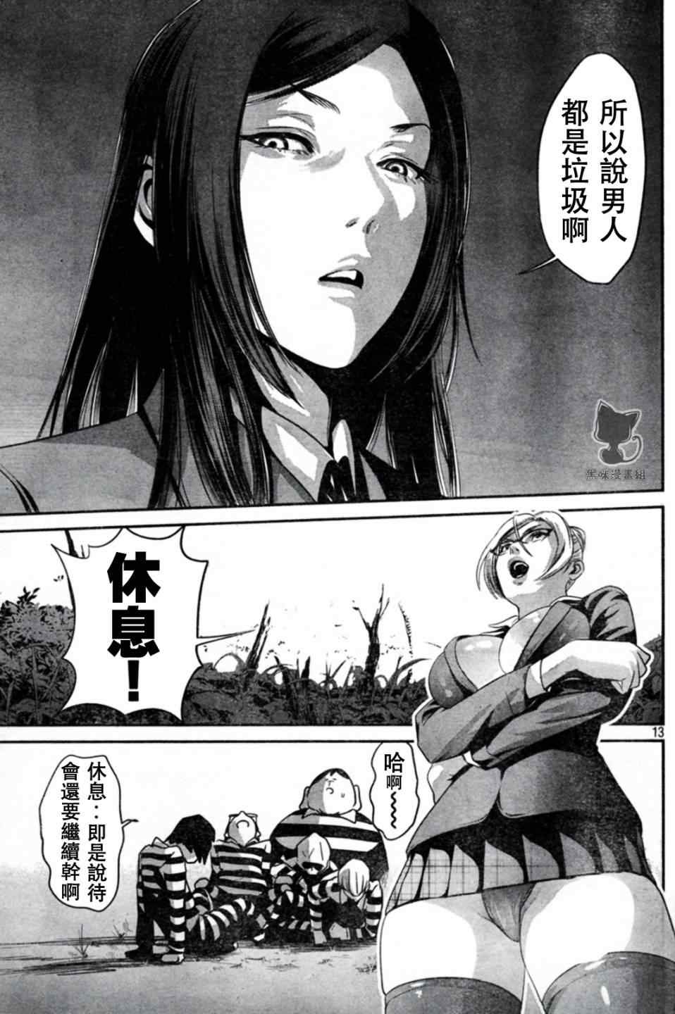 监狱学园漫画,第7话3图