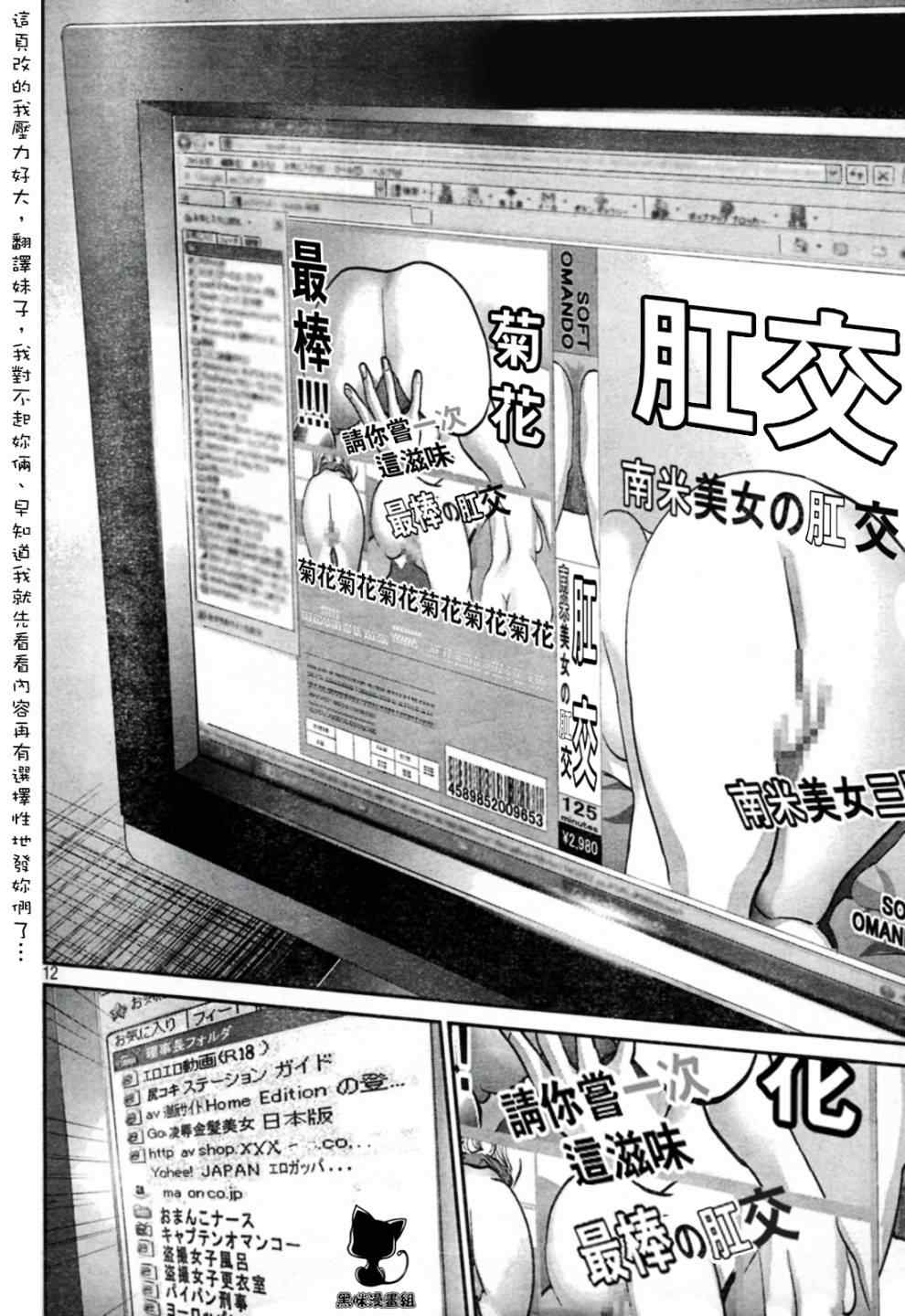 监狱学园漫画,第7话2图