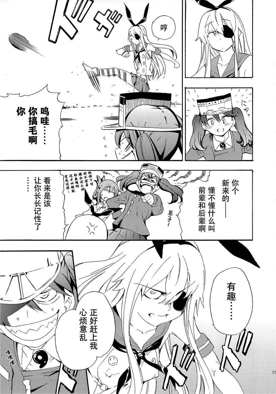 The reason I fight漫画,第1话4图