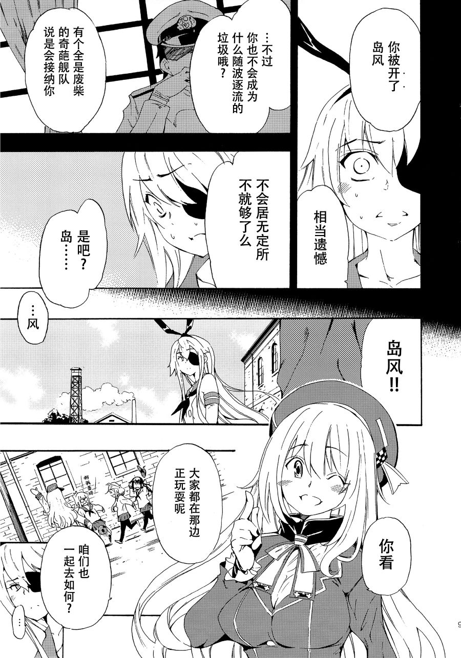 The reason I fight漫画,第1话3图