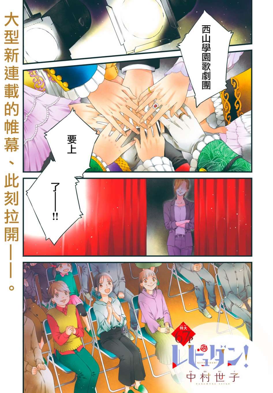 Revue-dan漫画,第1话1图