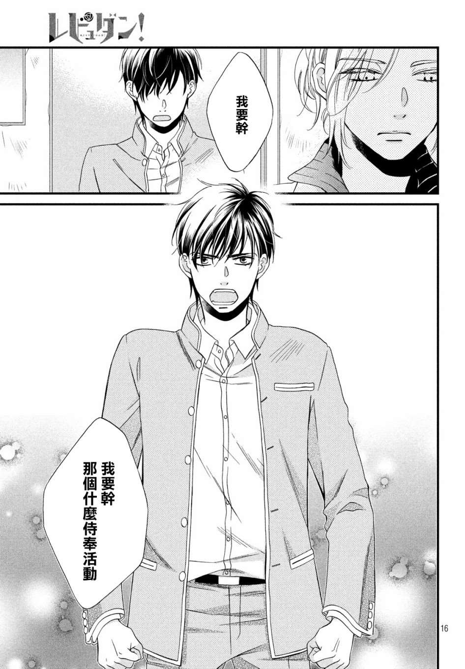 Revue-dan漫画,第1话1图