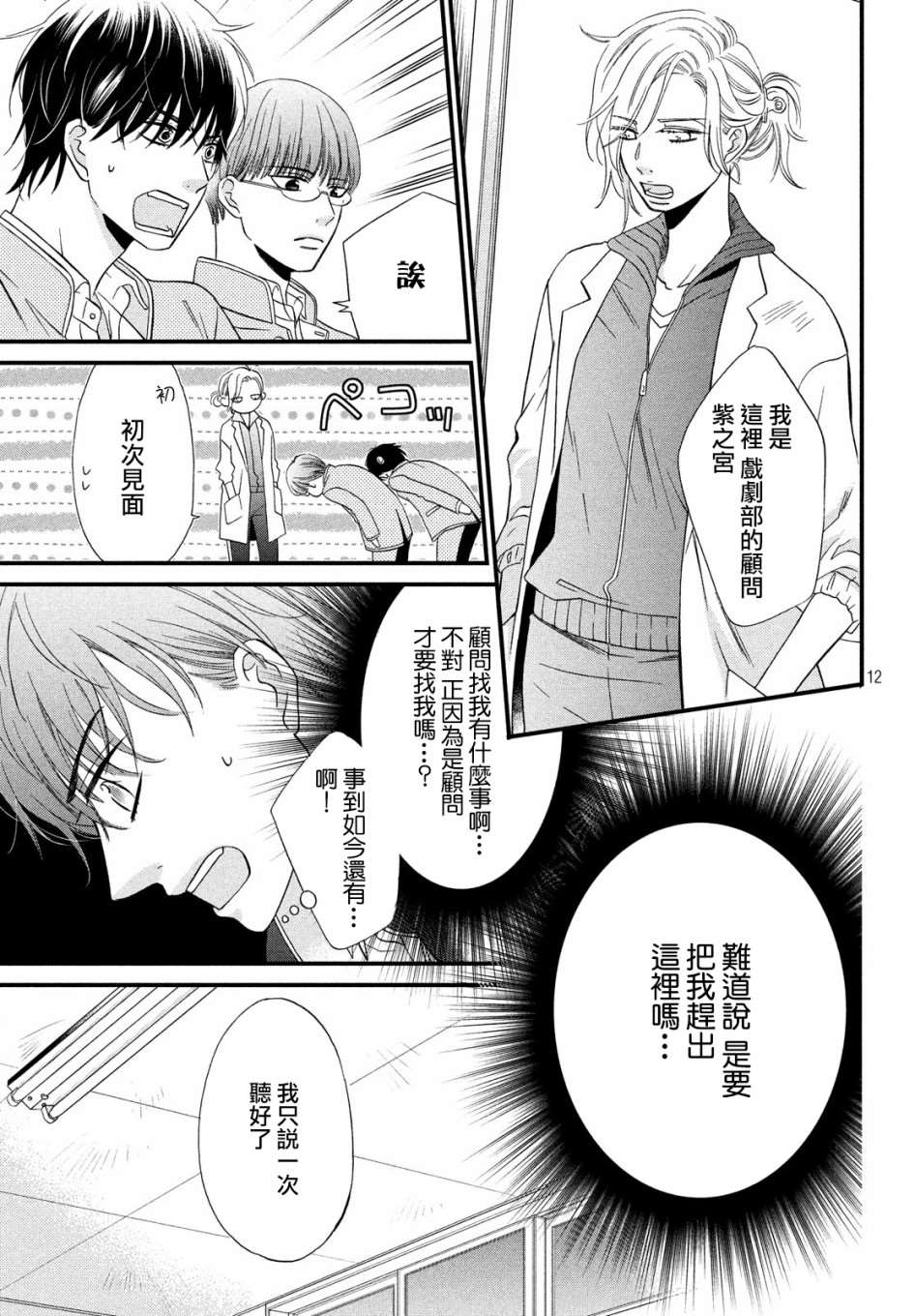 Revue-dan漫画,第1话2图