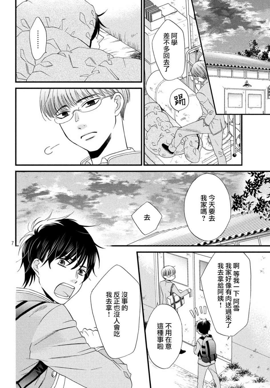 Revue-dan漫画,第1话2图