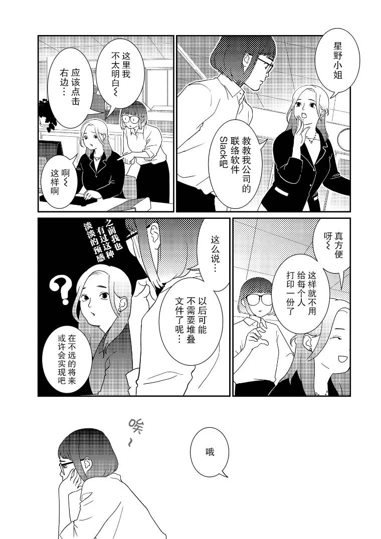 无为能力漫画,第6话2图