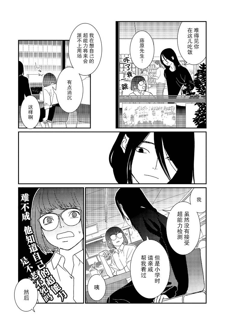 无为能力漫画,第6话5图