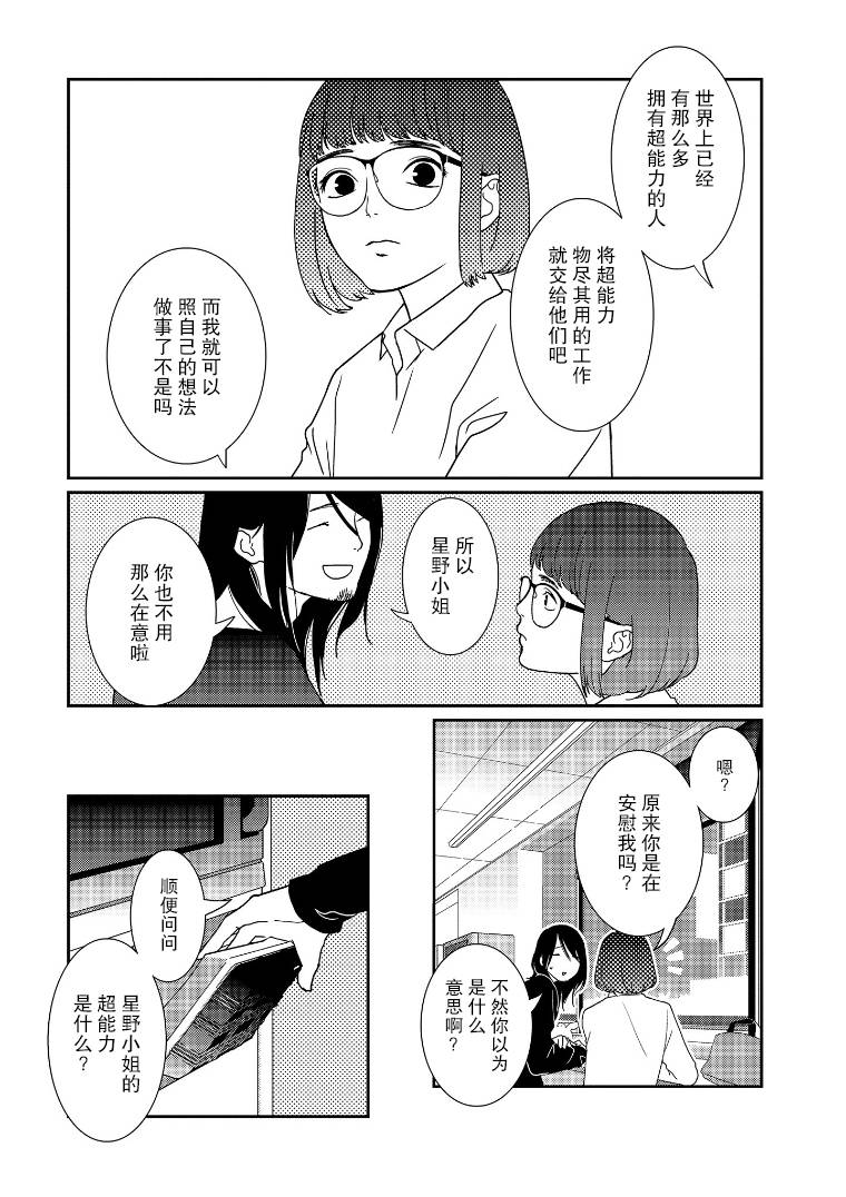 无为能力漫画,第6话2图