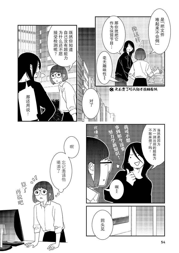 无为能力漫画,第6话3图