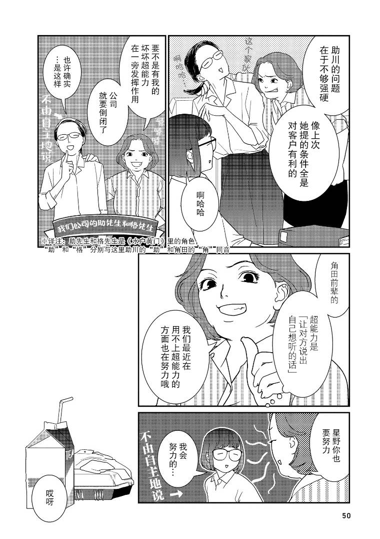 无为能力漫画,第6话4图