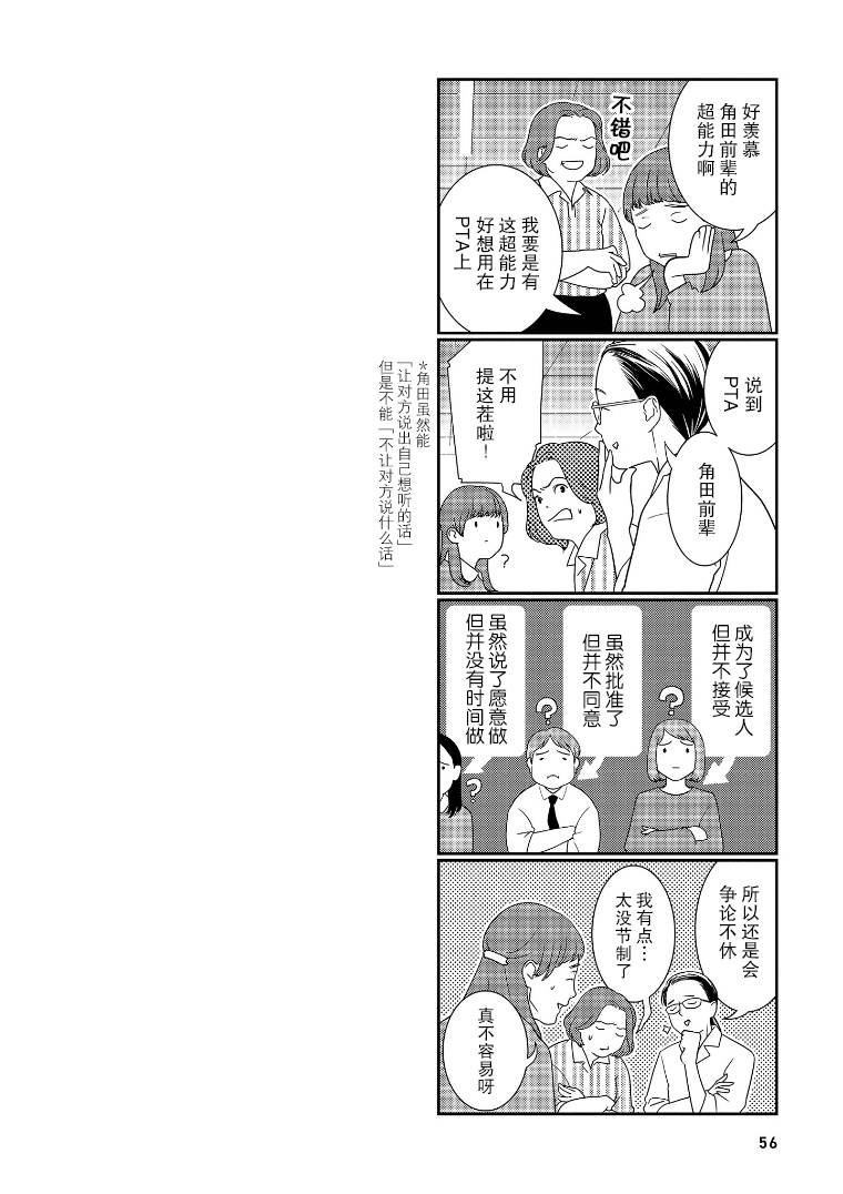 无为能力漫画,第6话5图