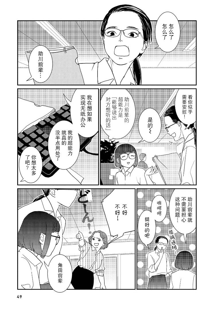 无为能力漫画,第6话3图