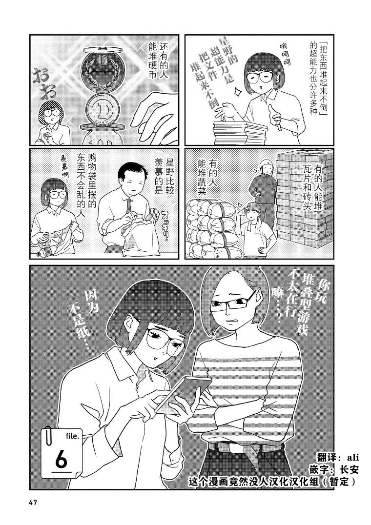 无为能力漫画,第6话1图