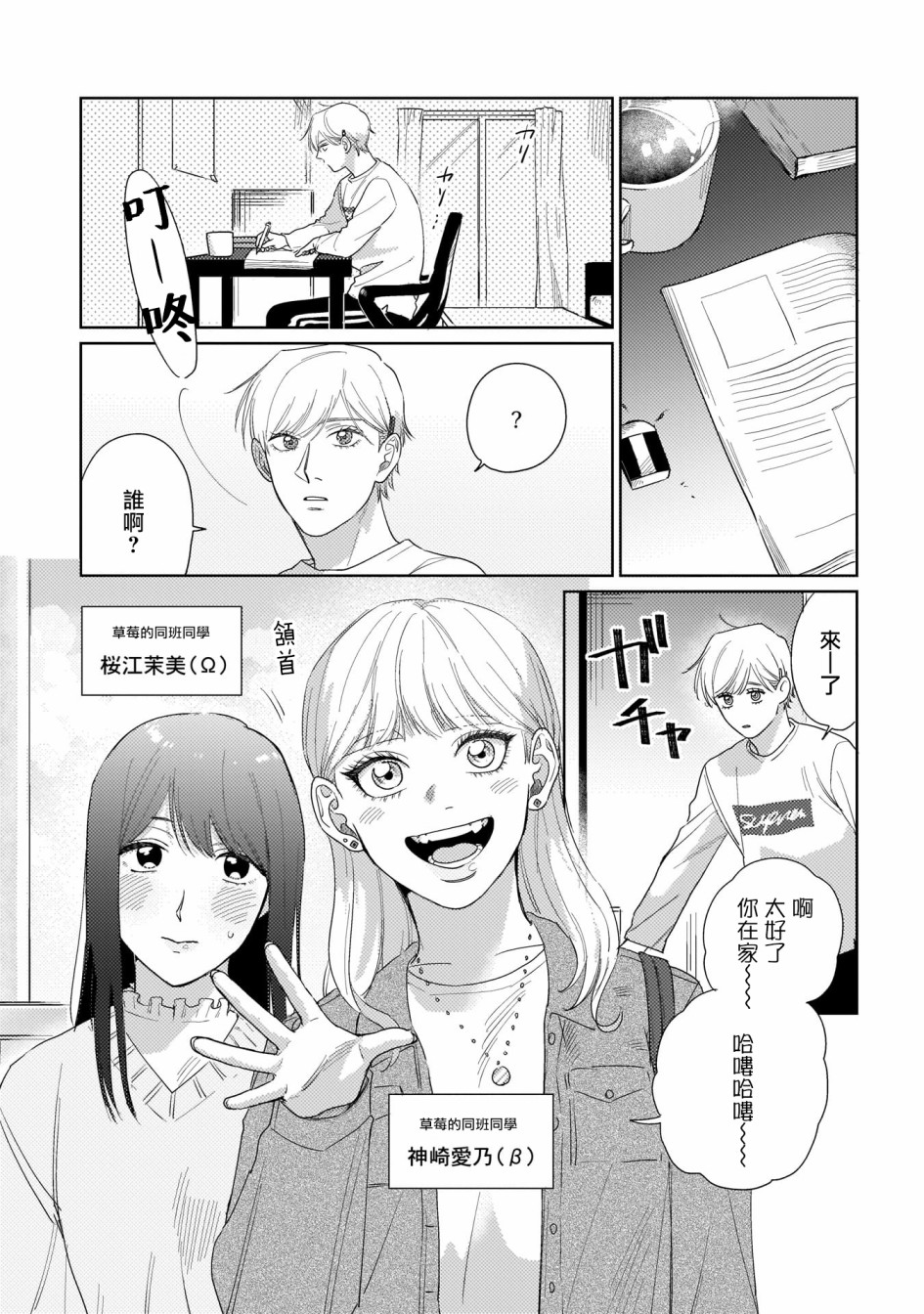 我们不是命定之番漫画,第2话4图