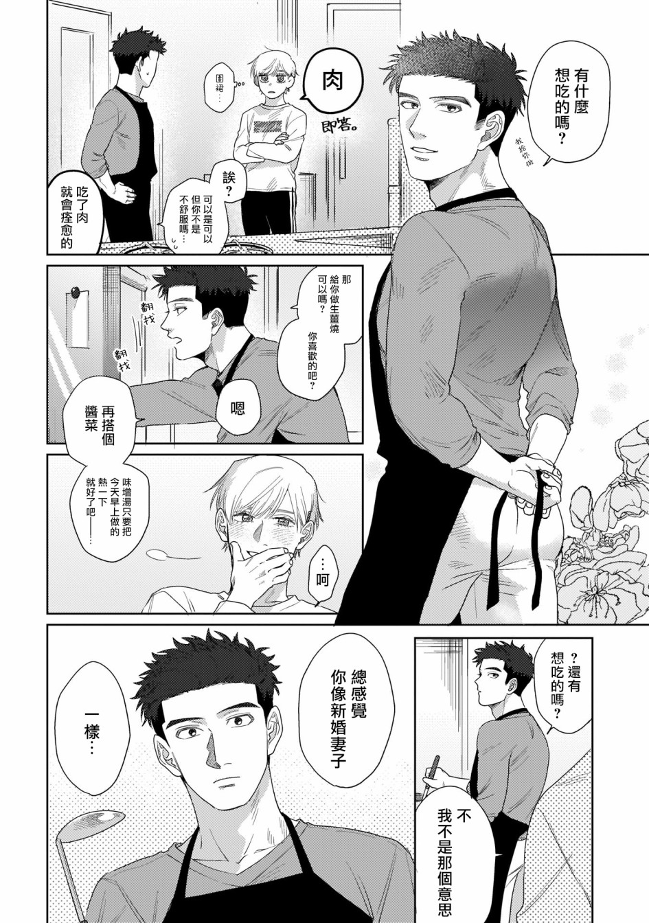 我们不是命定之番漫画,第2话5图