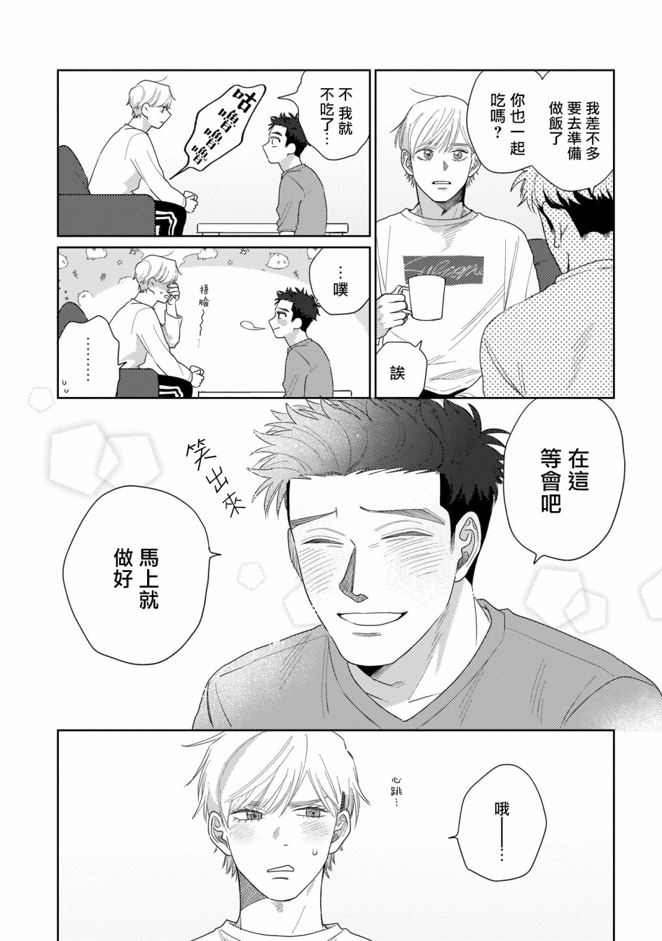 我们不是命定之番漫画,第2话4图