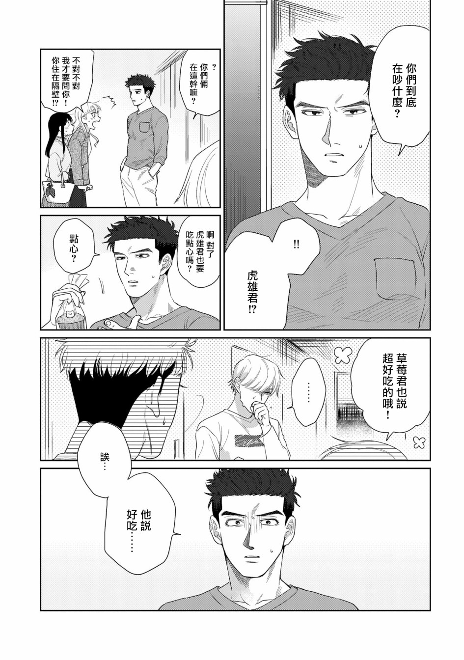 我们不是命定之番漫画,第2话3图