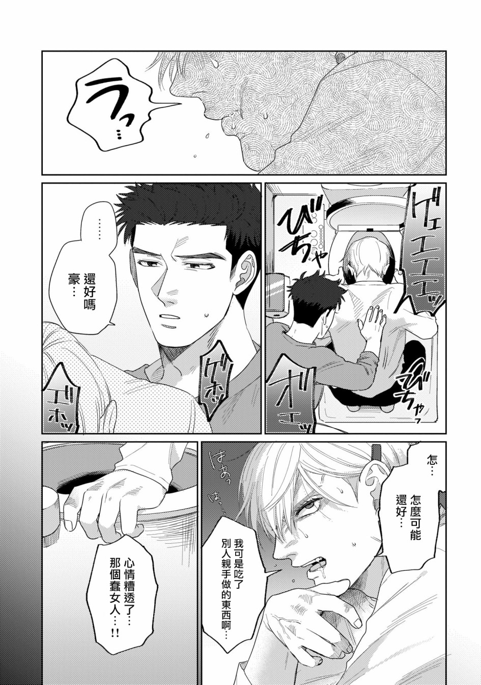 我们不是命定之番漫画,第2话5图