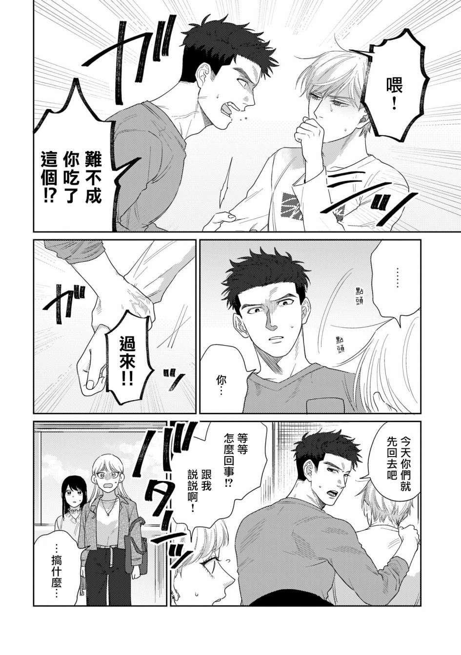 我们不是命定之番漫画,第2话4图