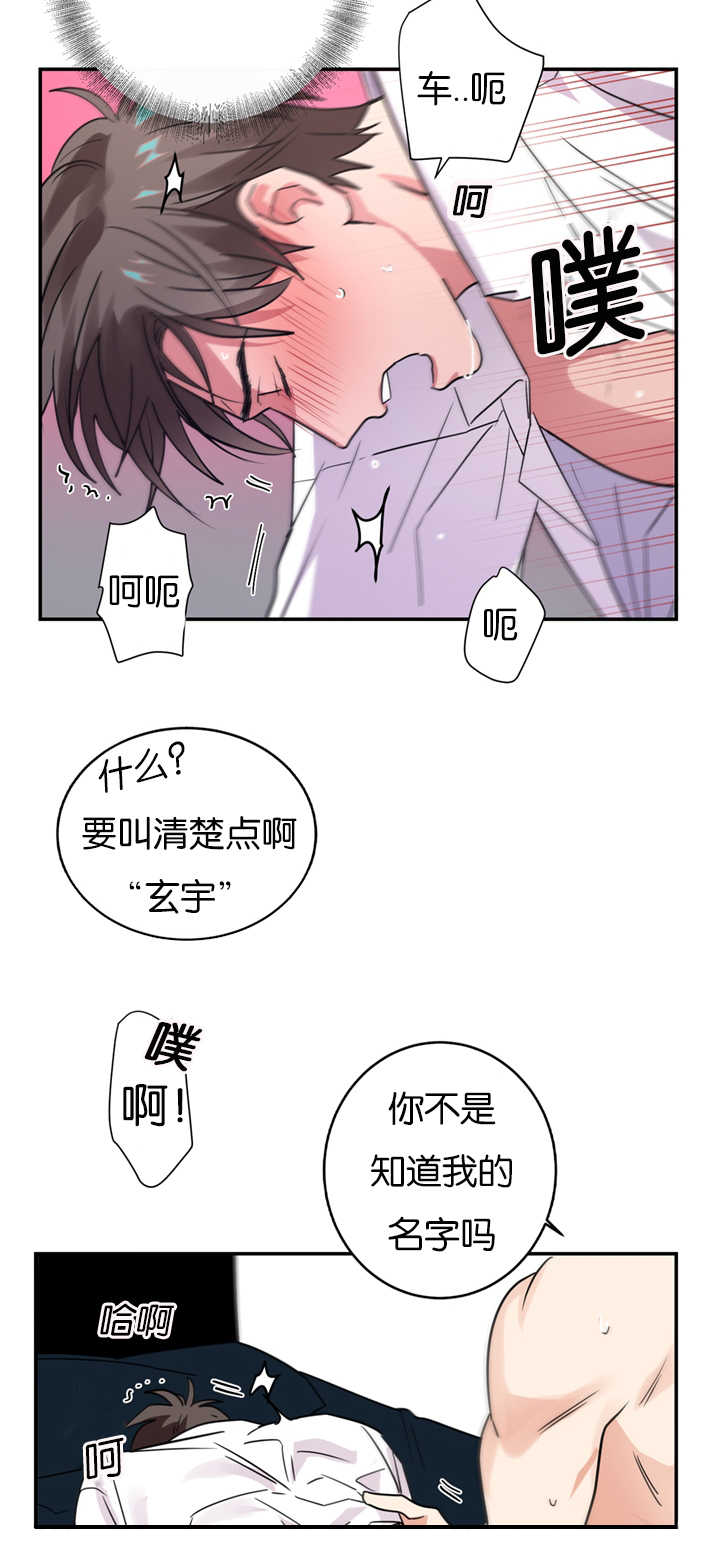 二律背反hyperion漫画,第9话4图