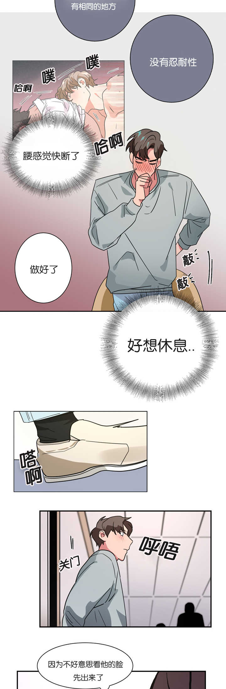 二律背反hyperion漫画,第9话4图