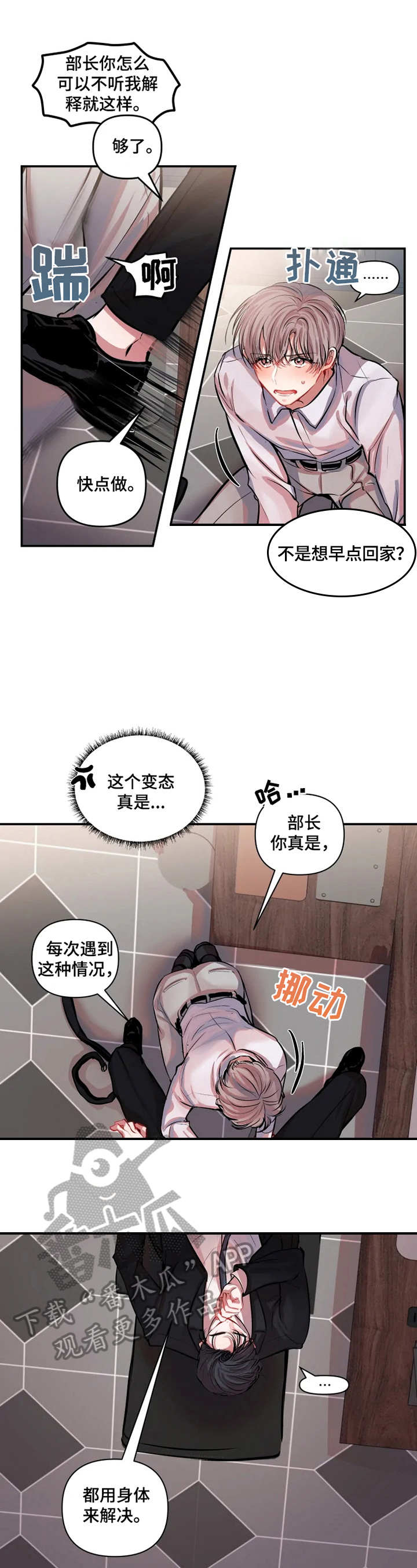 恋爱契约漫画免费下拉式酷漫屋漫画,第9章：冤枉1图