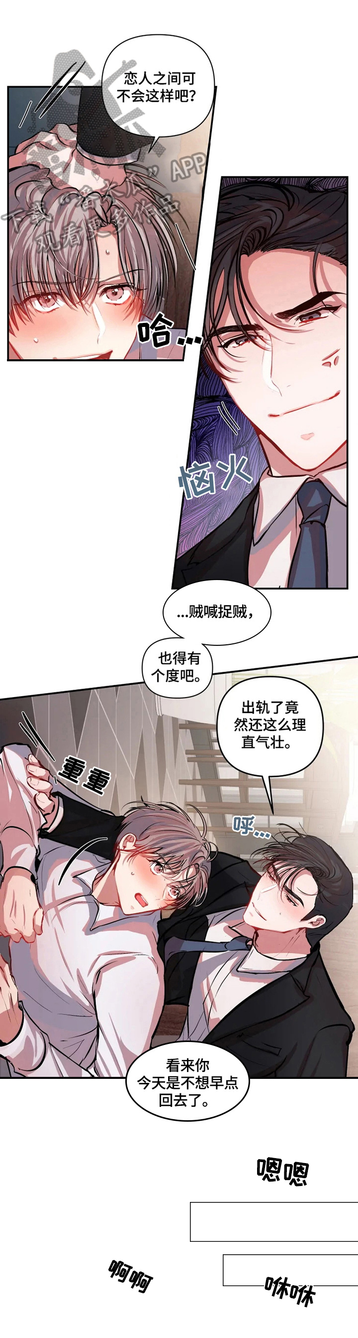 恋爱契约漫画免费下拉式酷漫屋漫画,第9章：冤枉3图