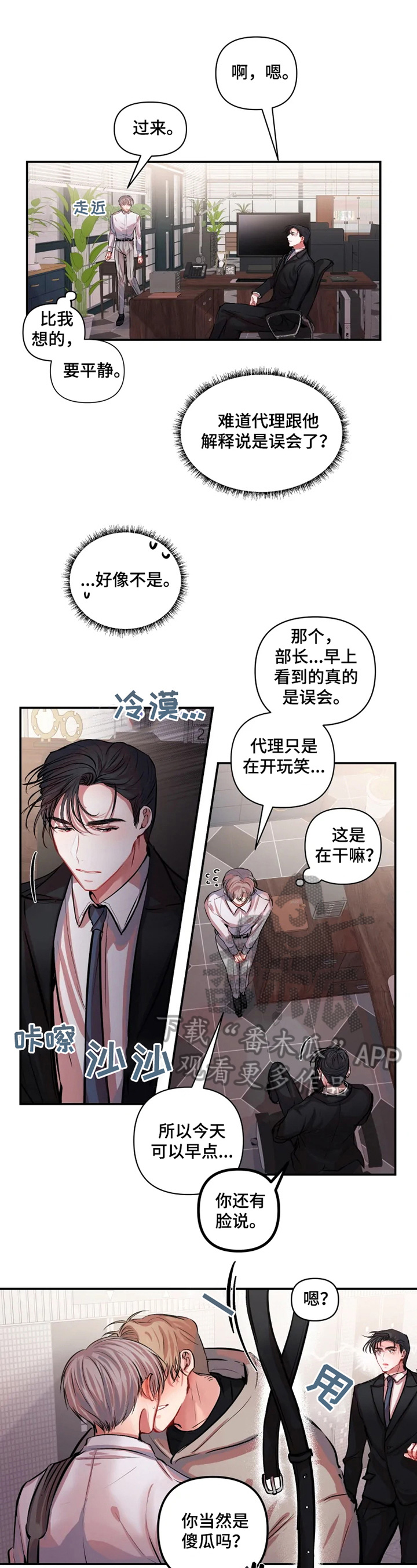 恋爱契约漫画,第9章：冤枉4图