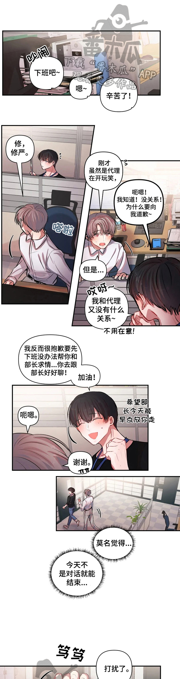 恋爱契约漫画,第9章：冤枉1图