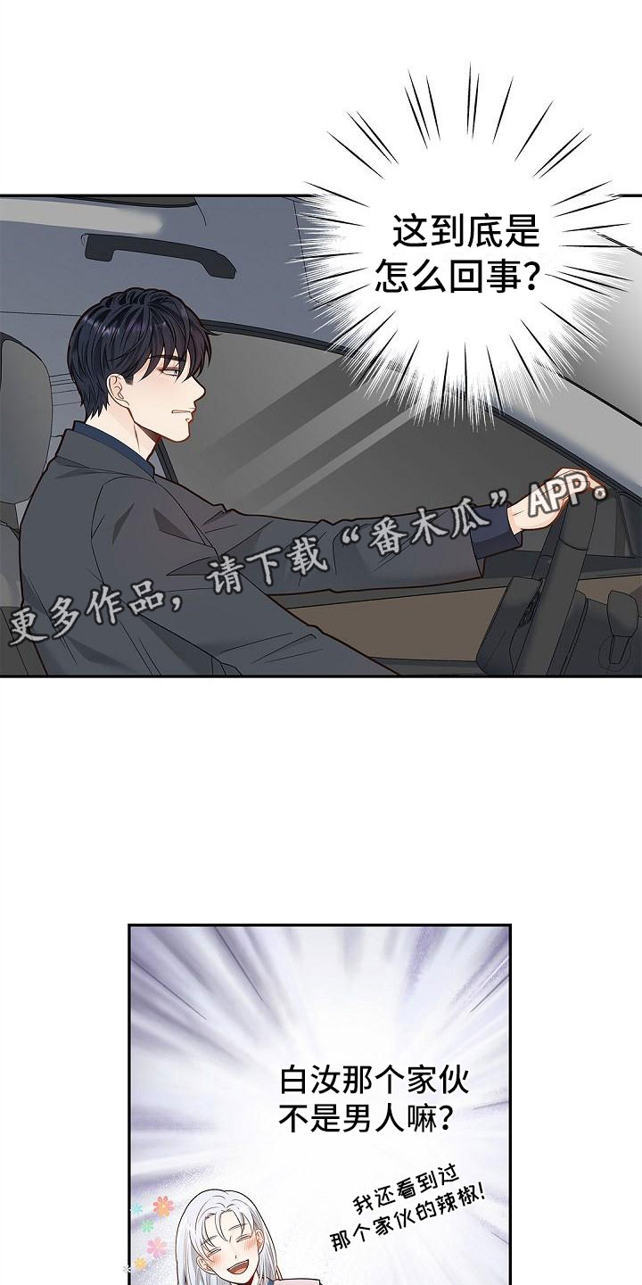 偷心情狐漫画,第5话1图