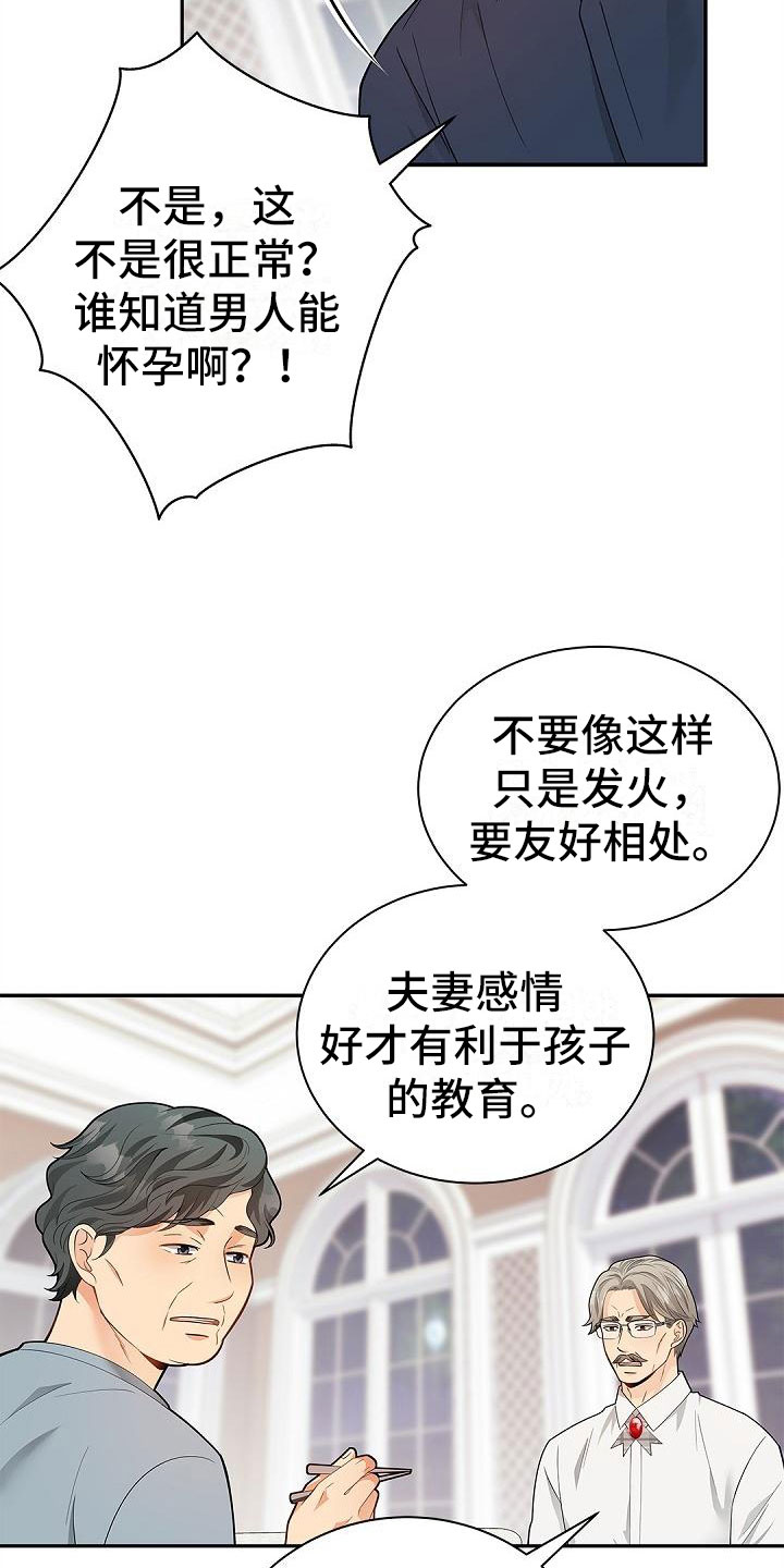 偷心情狐漫画,第9话3图