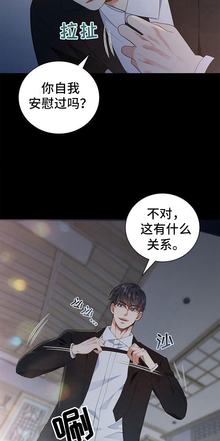 偷心情狐漫画,第3话3图