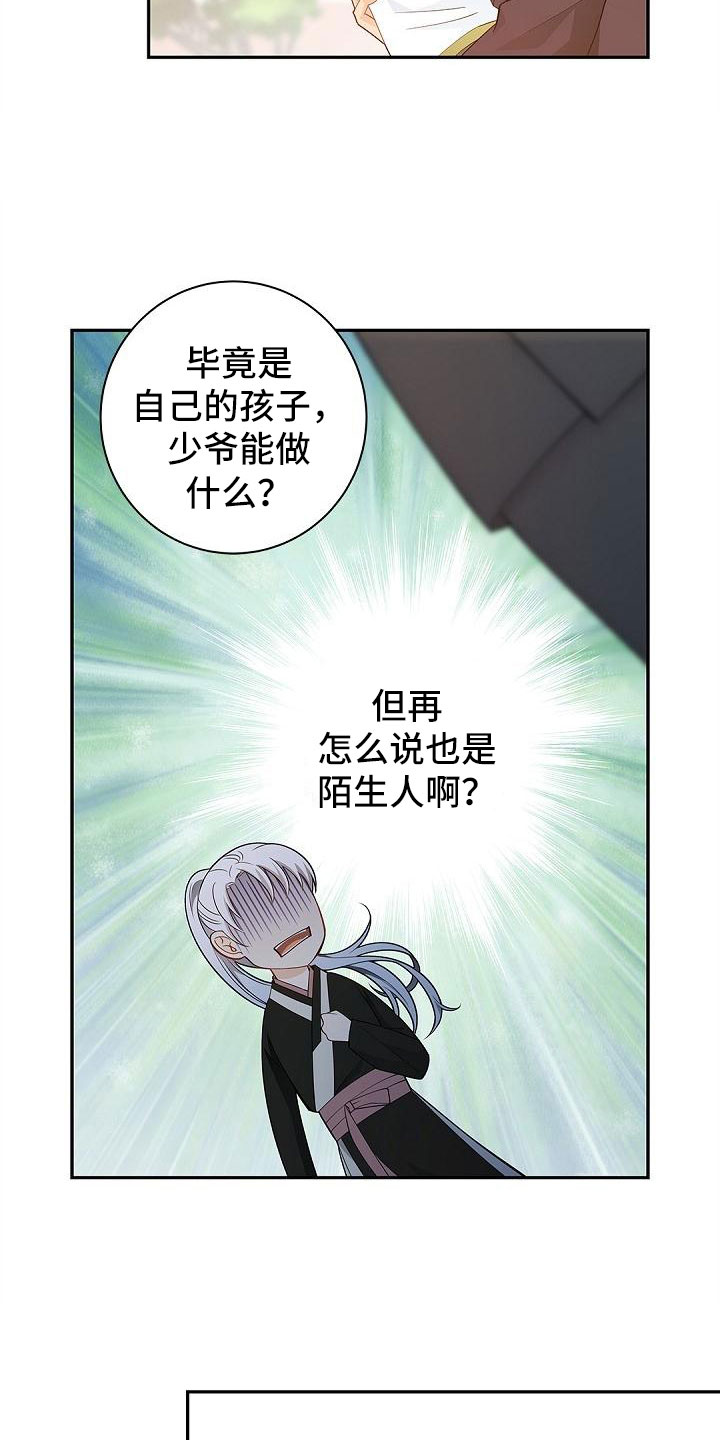 偷心情狐漫画,第5话2图