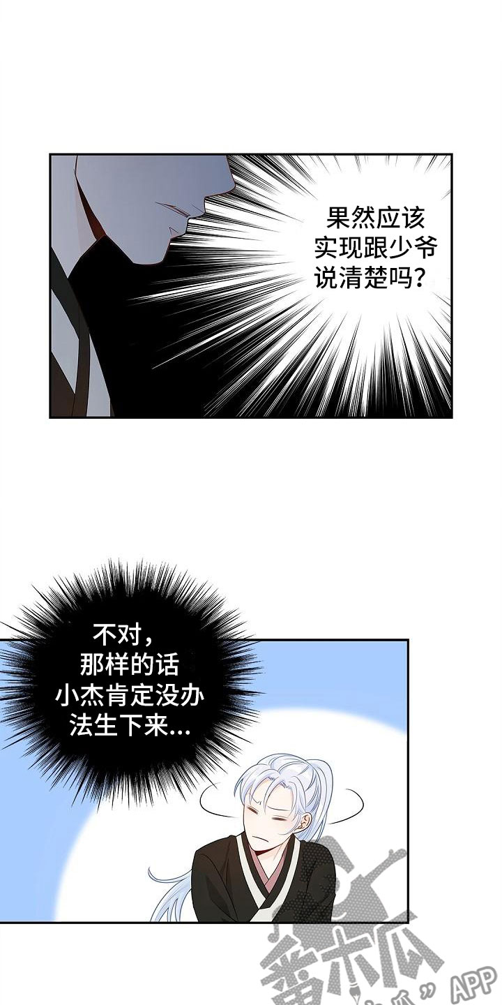 偷心情狐漫画,第5话5图