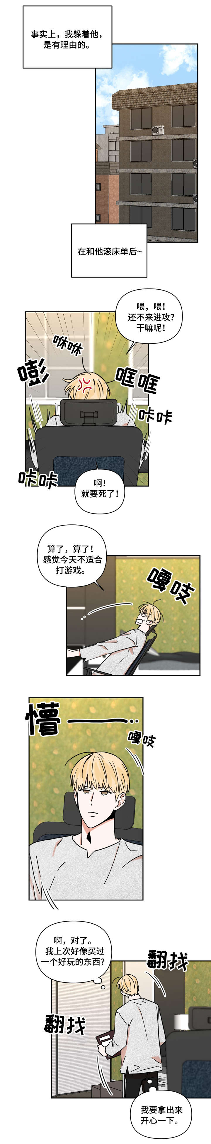 年下之名漫画,第9章：逃避3图