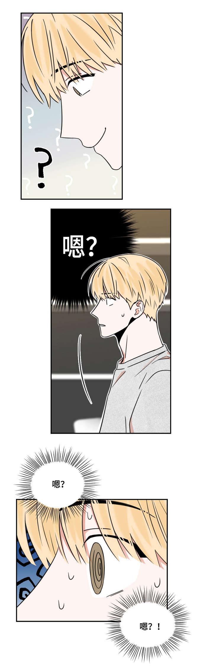 年下之名漫画,第9章：逃避5图