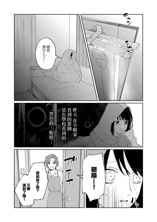 黑羊的步伐漫画,第2话4图