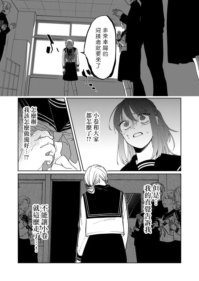 黑羊的步伐漫画,第2话3图