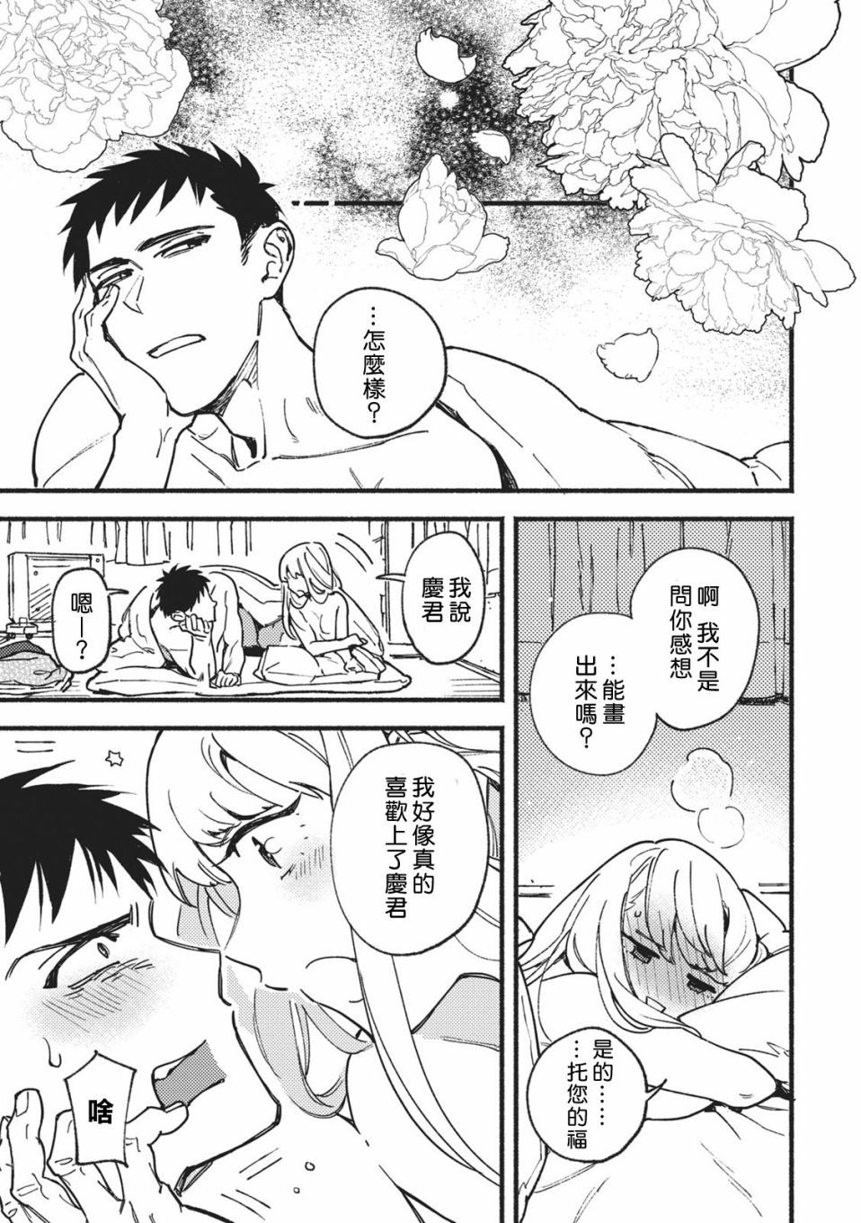 爱色画布漫画,第1话4图