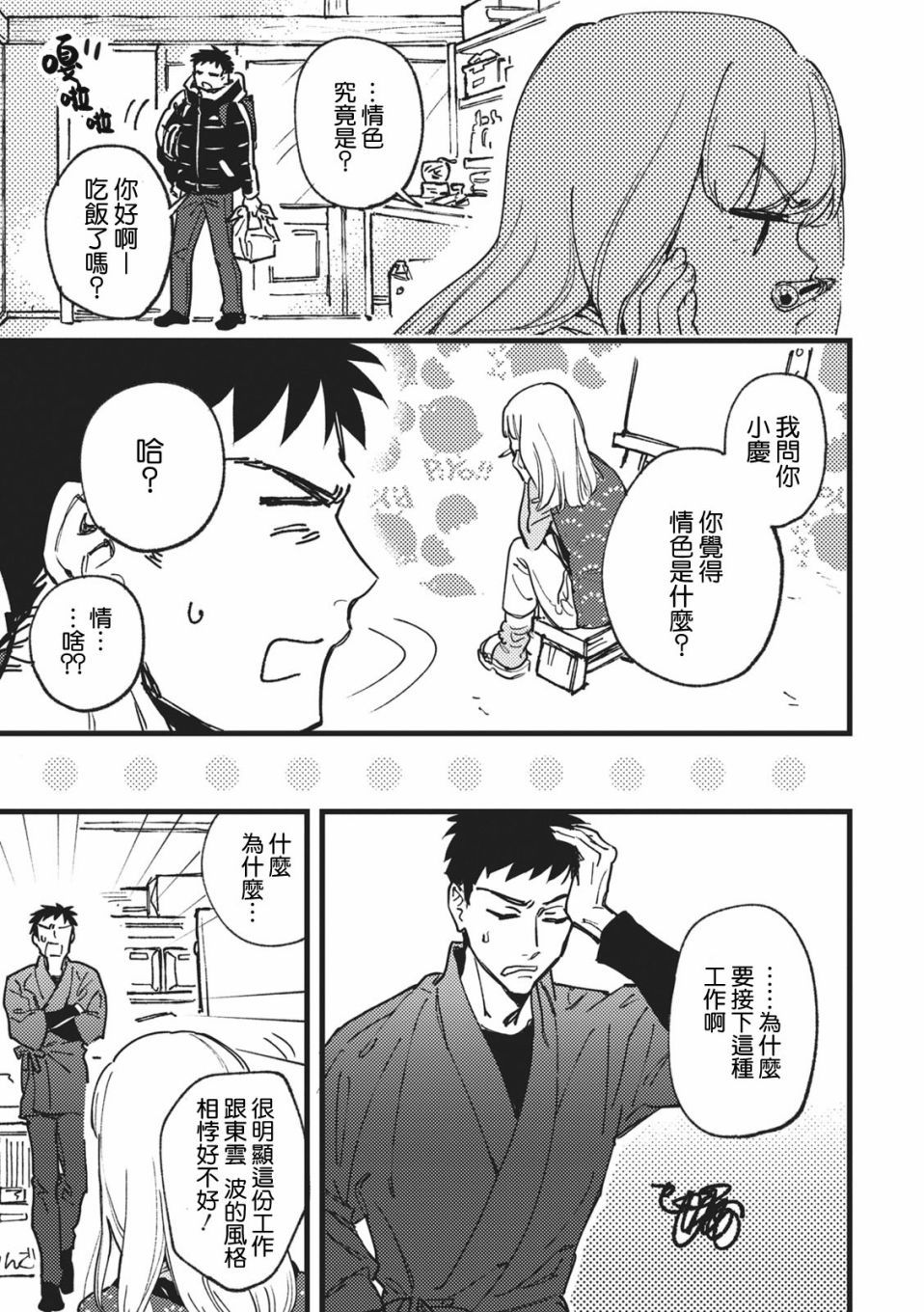 爱色画布漫画,第1话2图