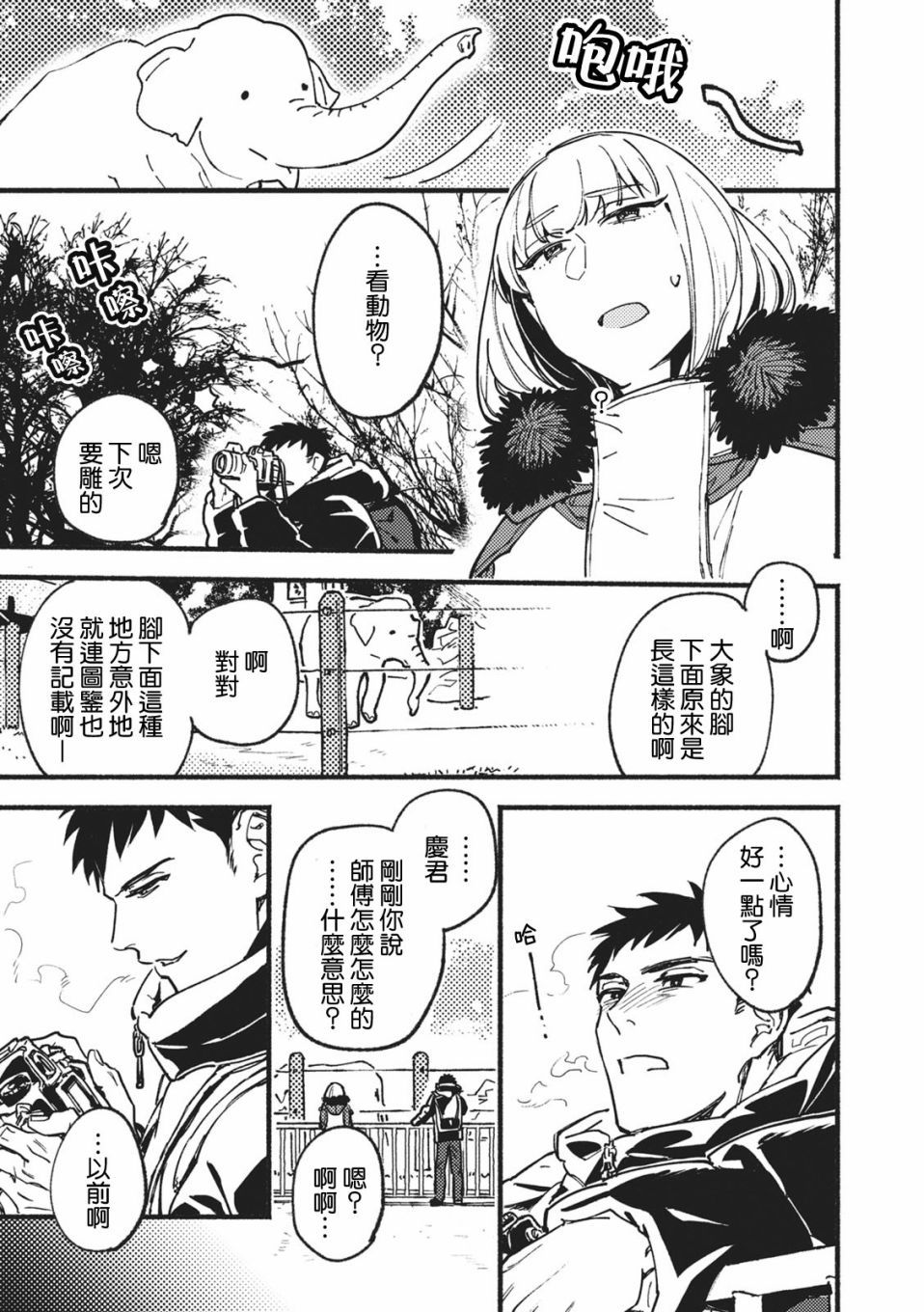 爱色画布漫画,第1话4图