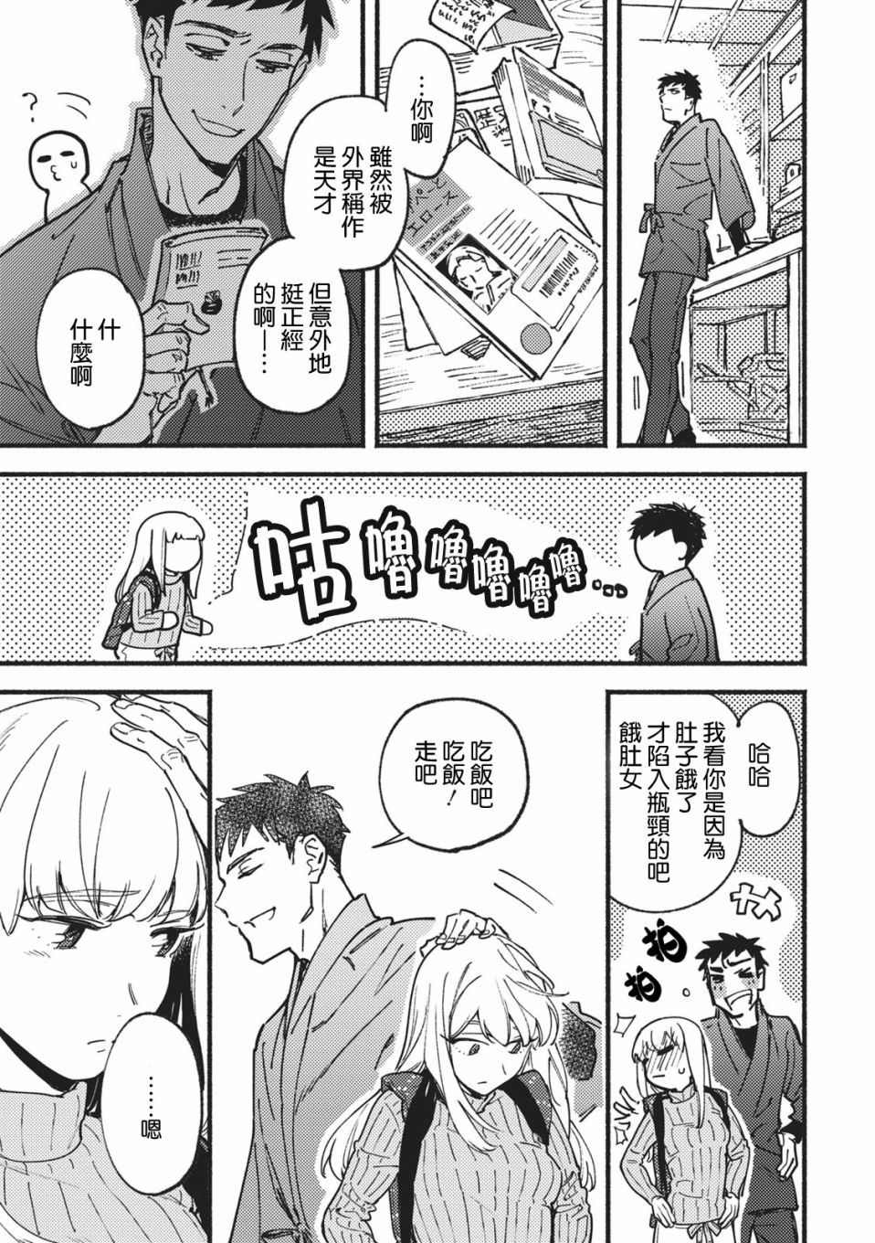 爱色画布漫画,第1话4图