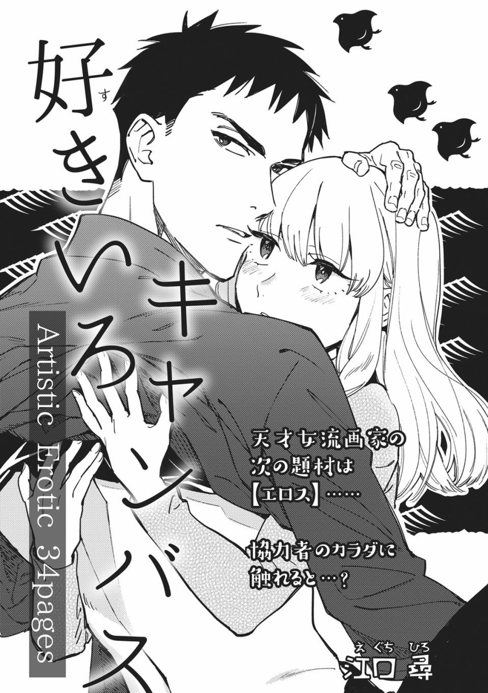 爱色画布漫画,第1话1图